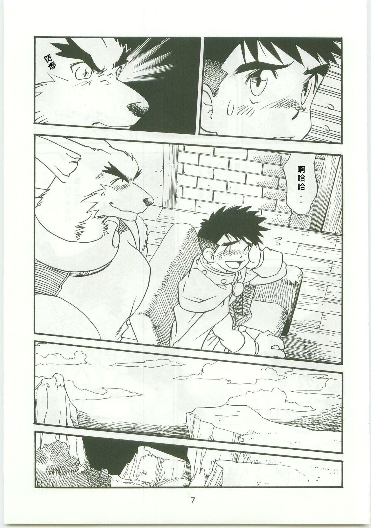 BEAST BLADE | 獸刃傳 page 6 full