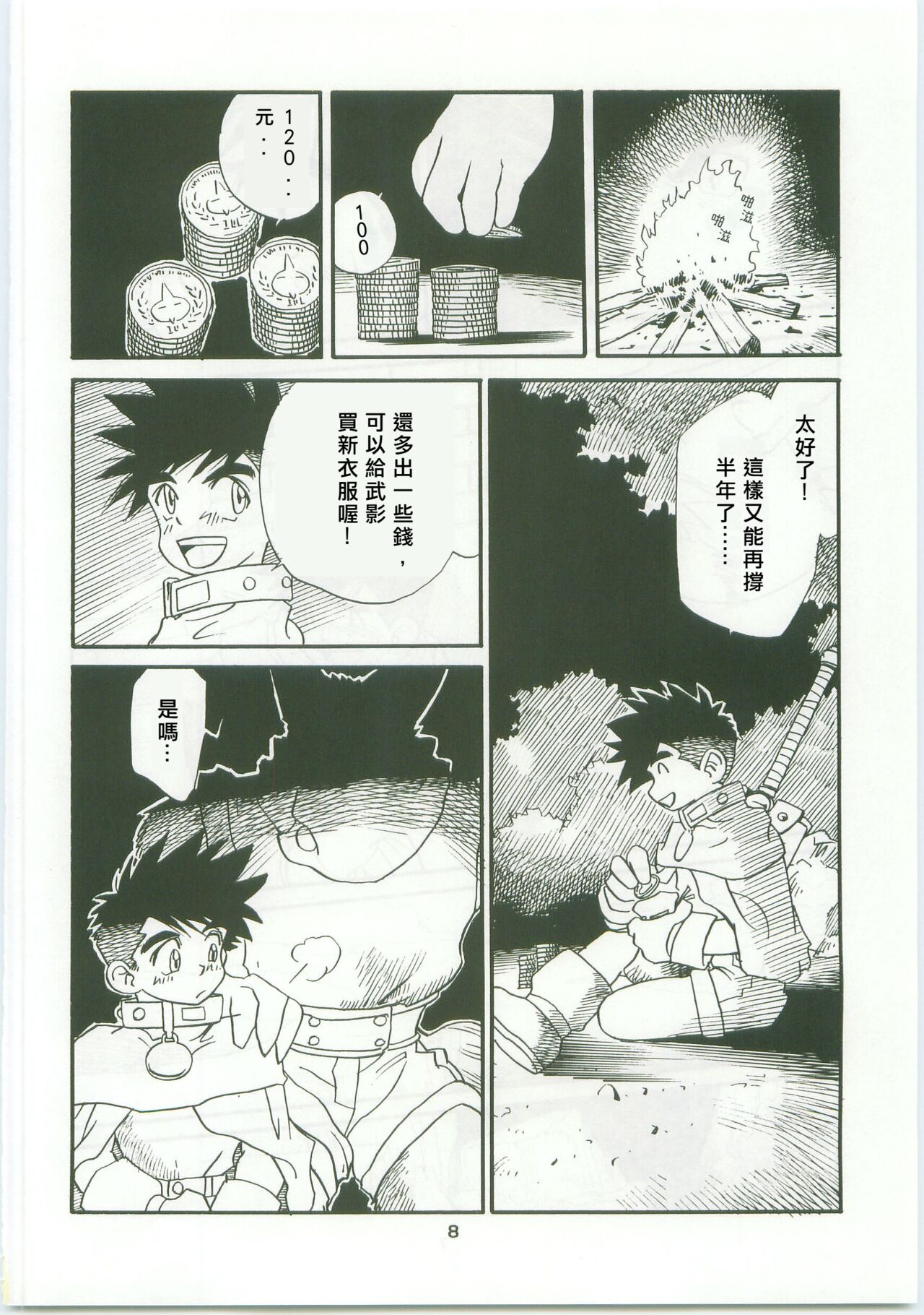 BEAST BLADE | 獸刃傳 page 7 full