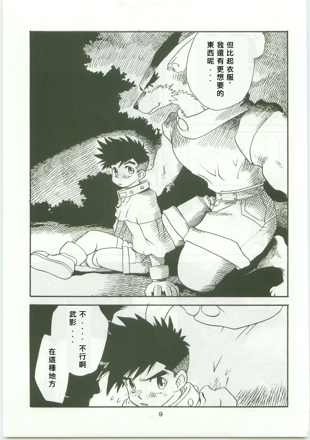 BEAST BLADE | 獸刃傳 page 8 full