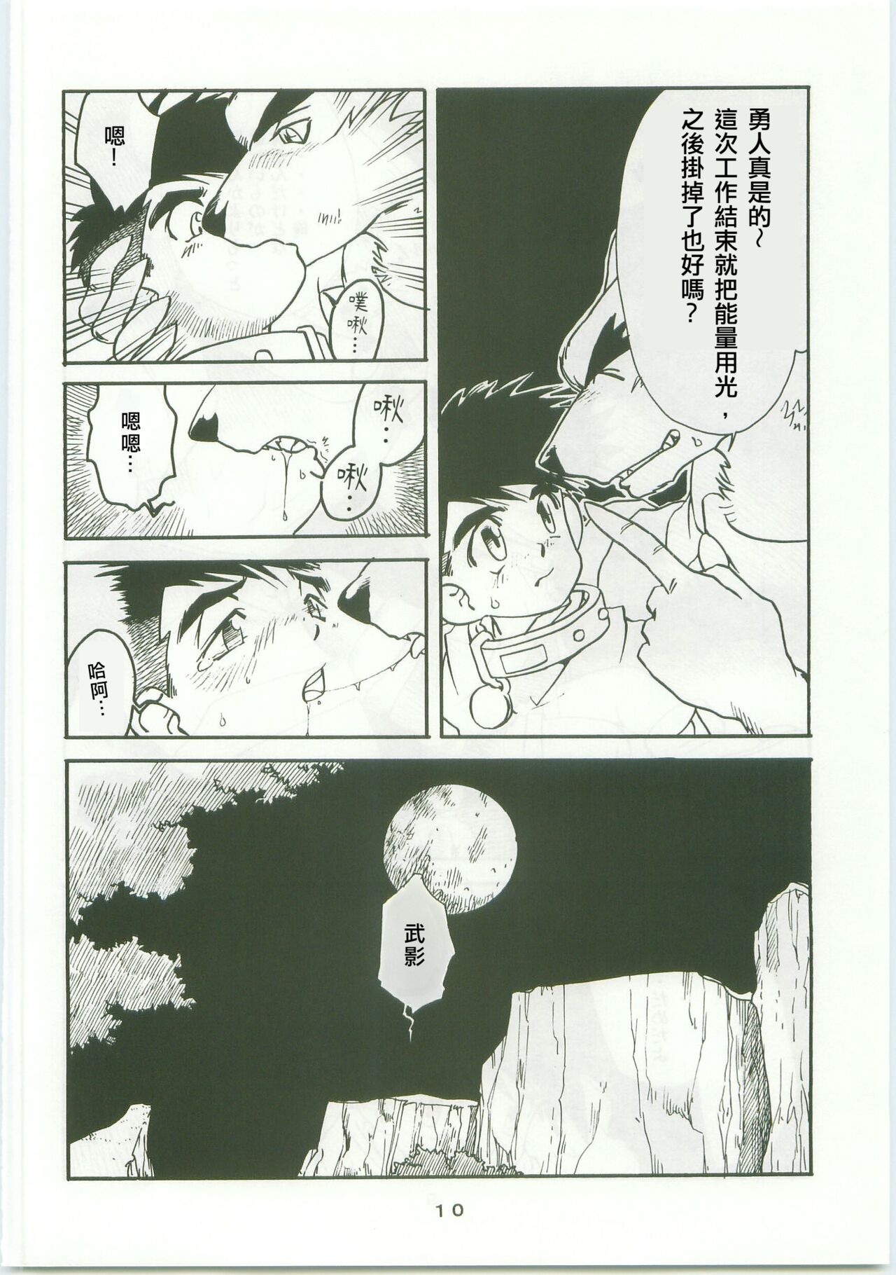 BEAST BLADE | 獸刃傳 page 9 full