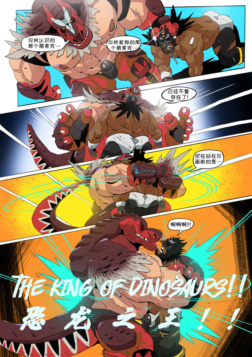 Jurrasic Crush 【日曜日汉化】 page 5 full