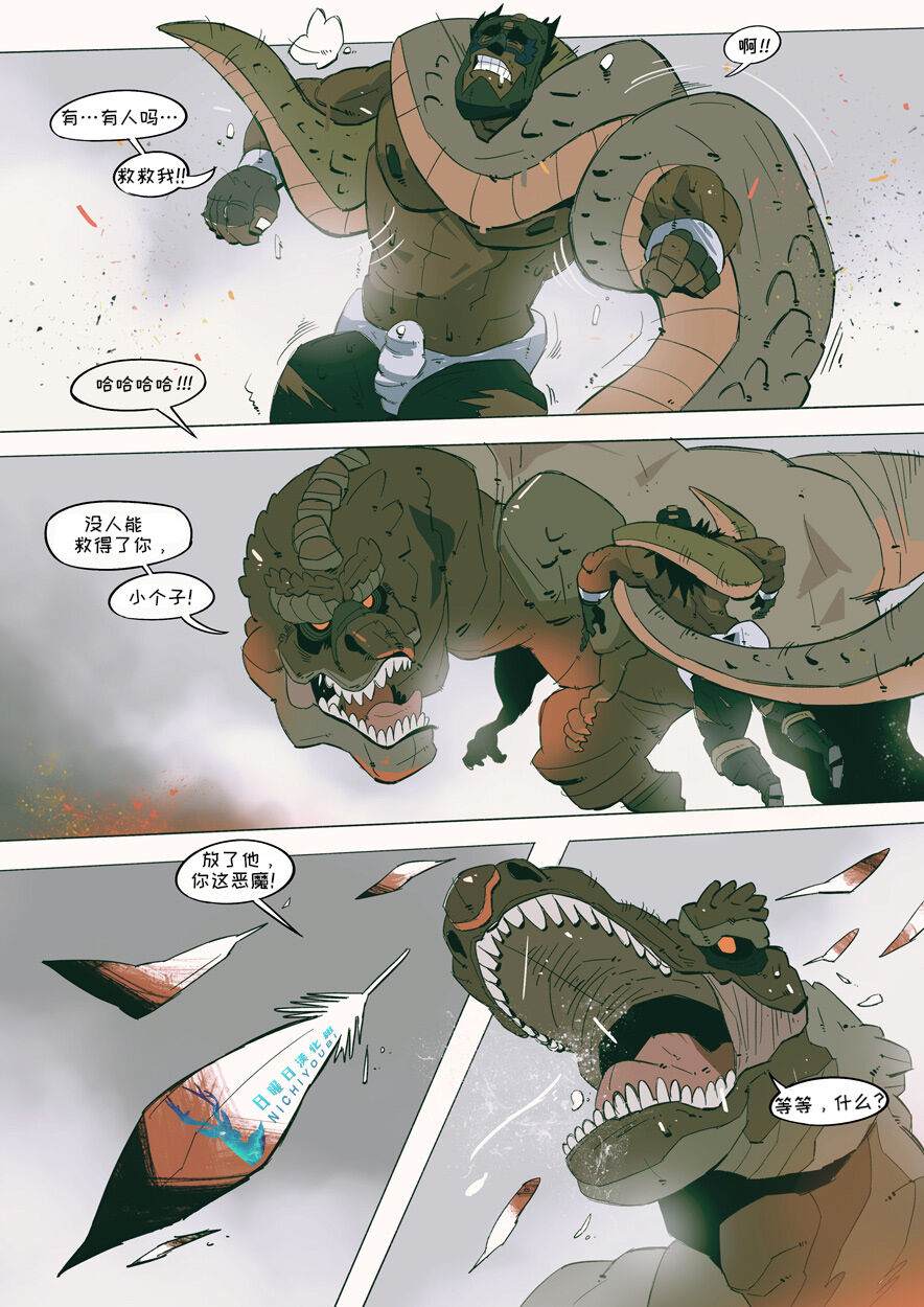 Jurrasic Crush 【日曜日汉化】 page 9 full