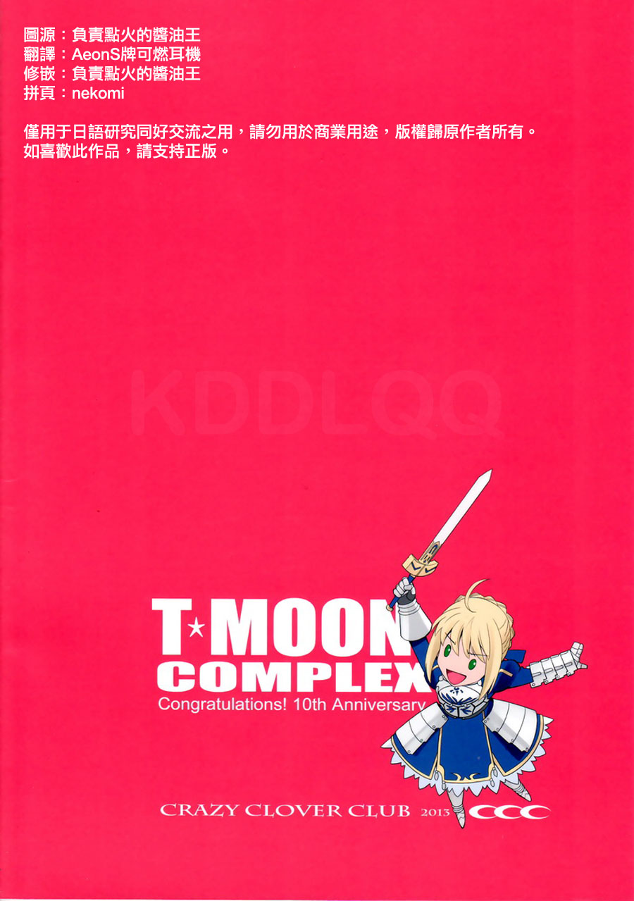 T-MOON COMPLEX Congratulations! 10th Anniversary page 2 full
