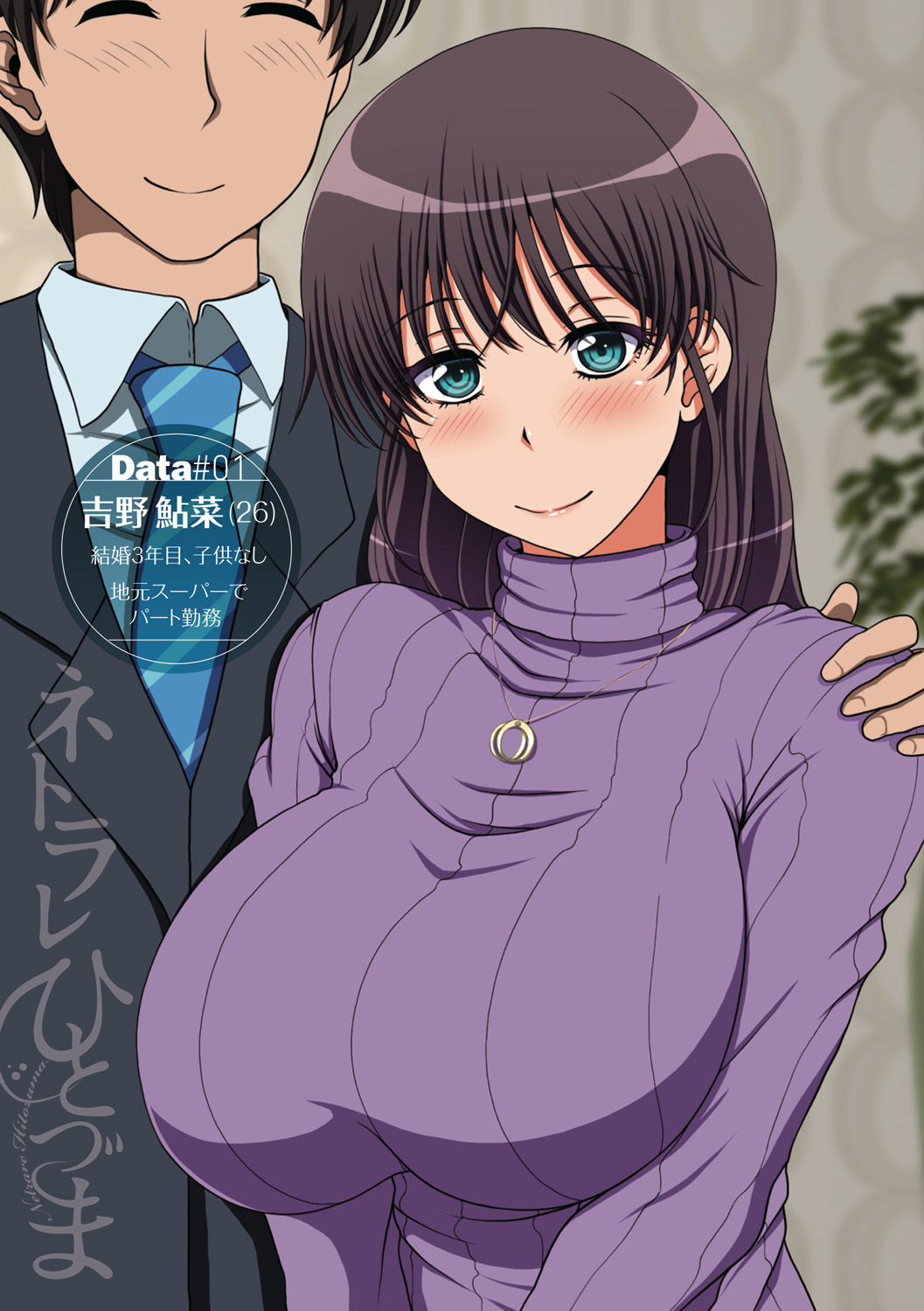 Netorare Hitozuma Zenpen page 3 full