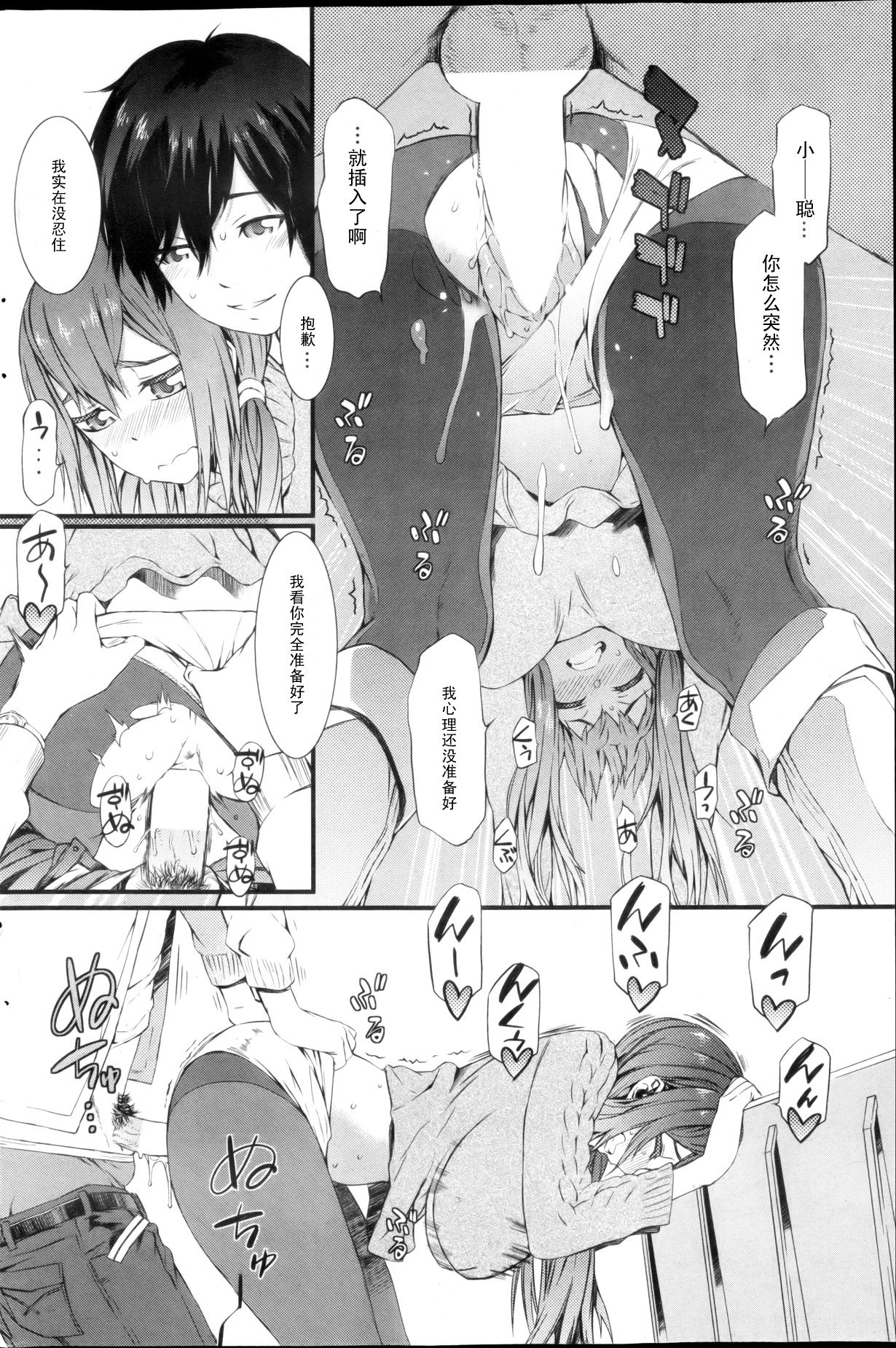 Honey Campus page 10 full