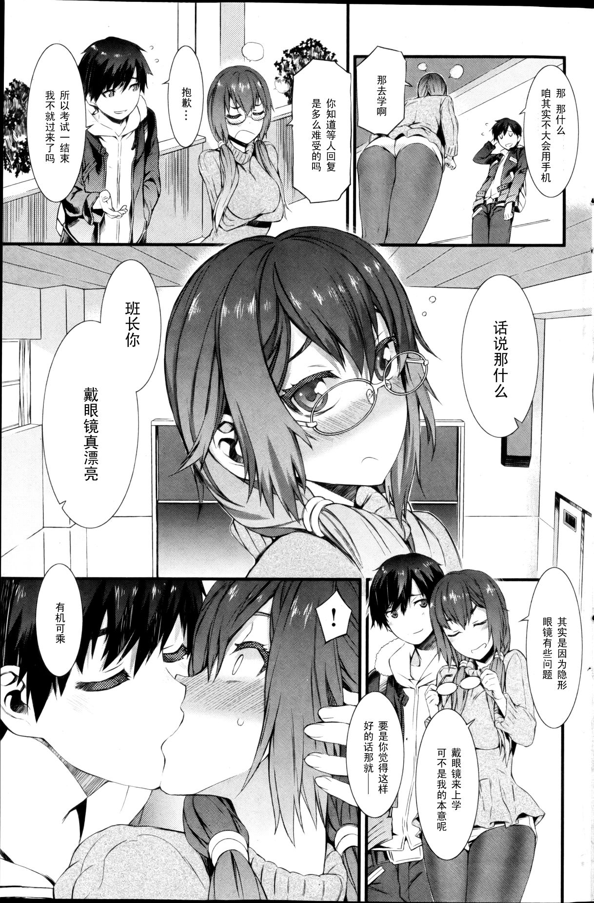 Honey Campus page 3 full