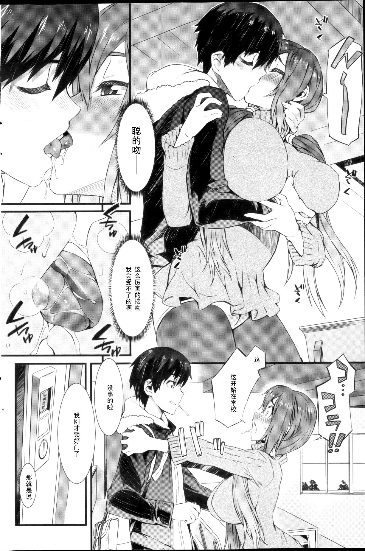 Honey Campus page 4 full