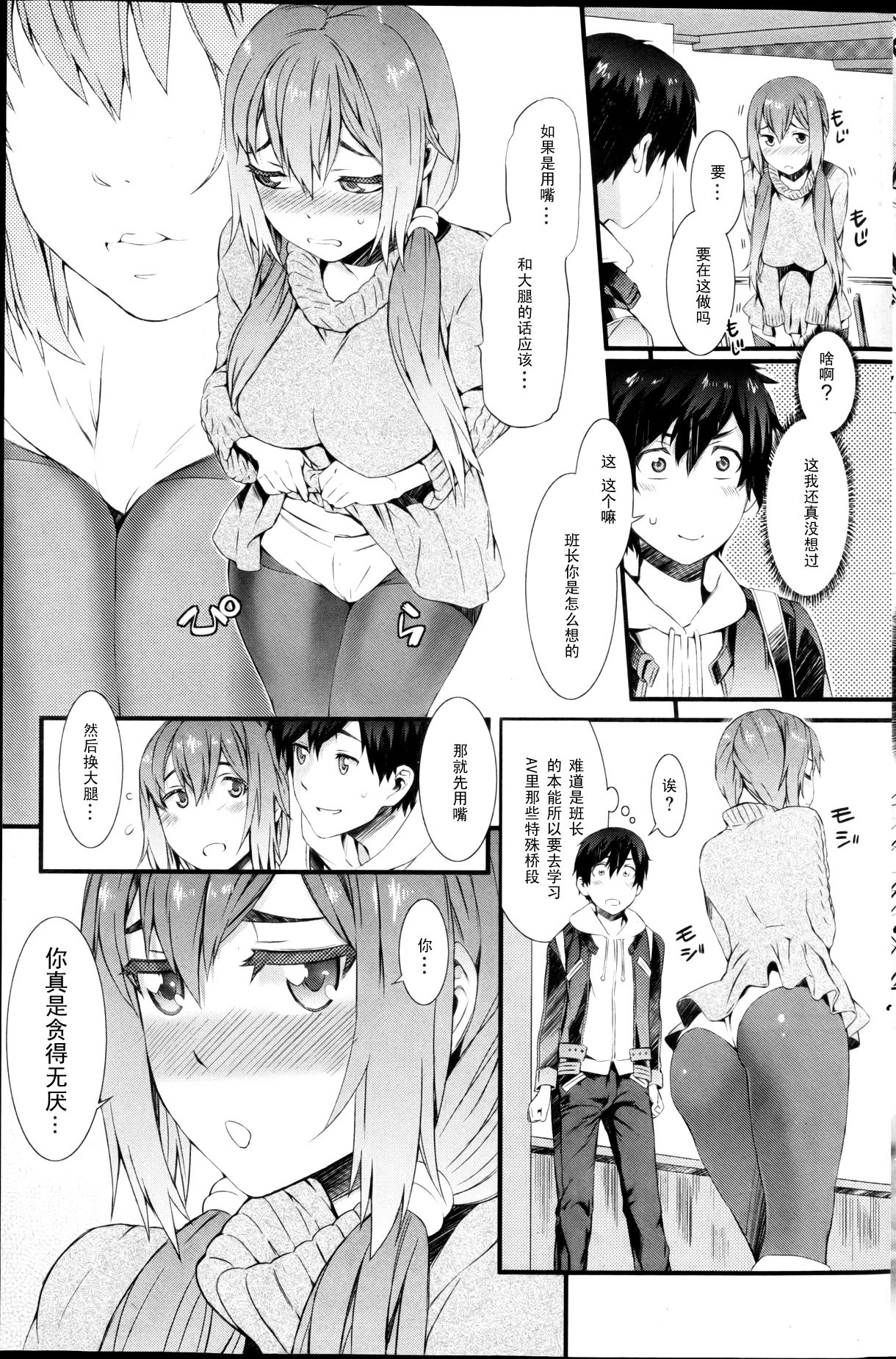 Honey Campus page 5 full