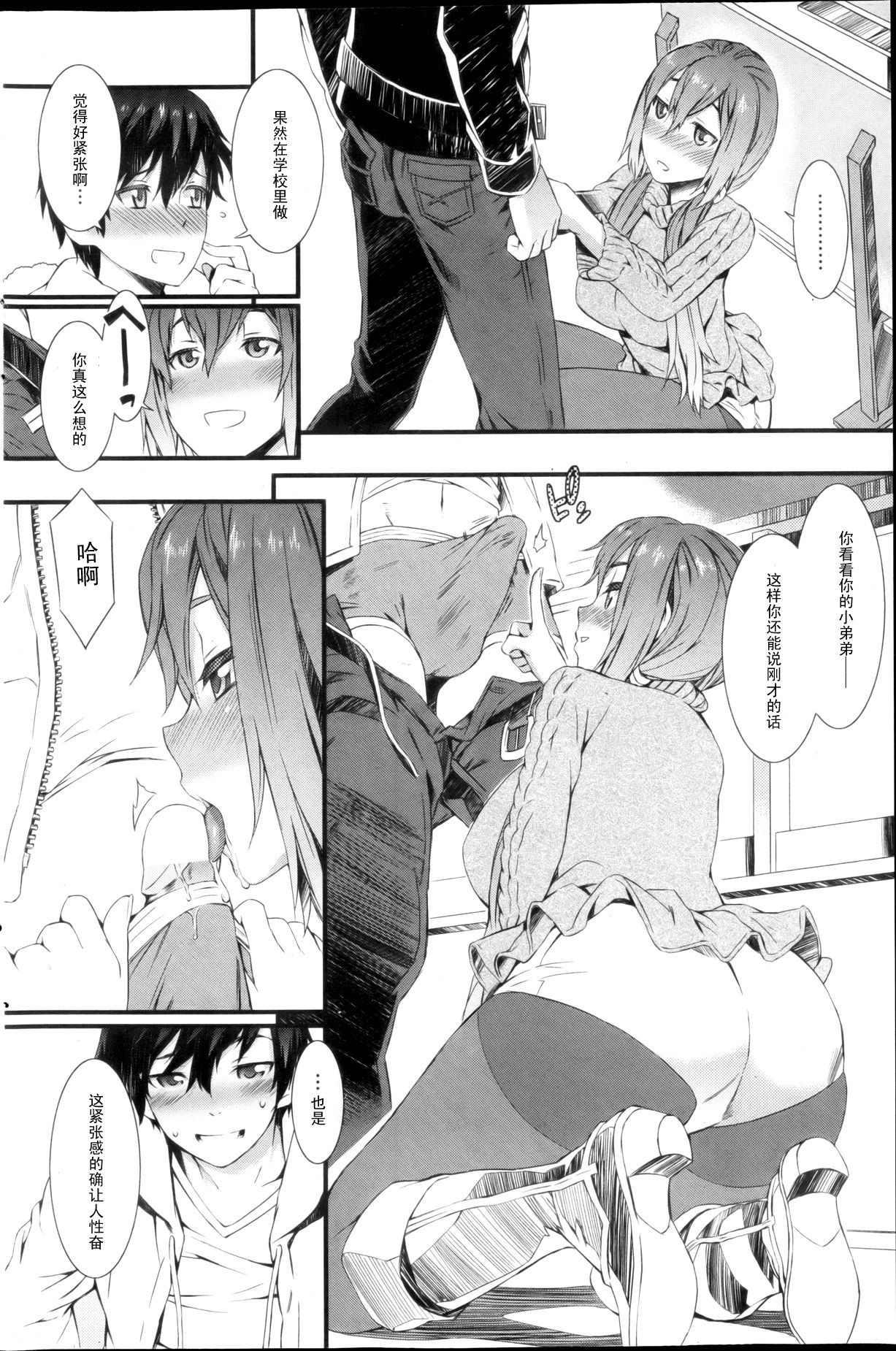 Honey Campus page 6 full