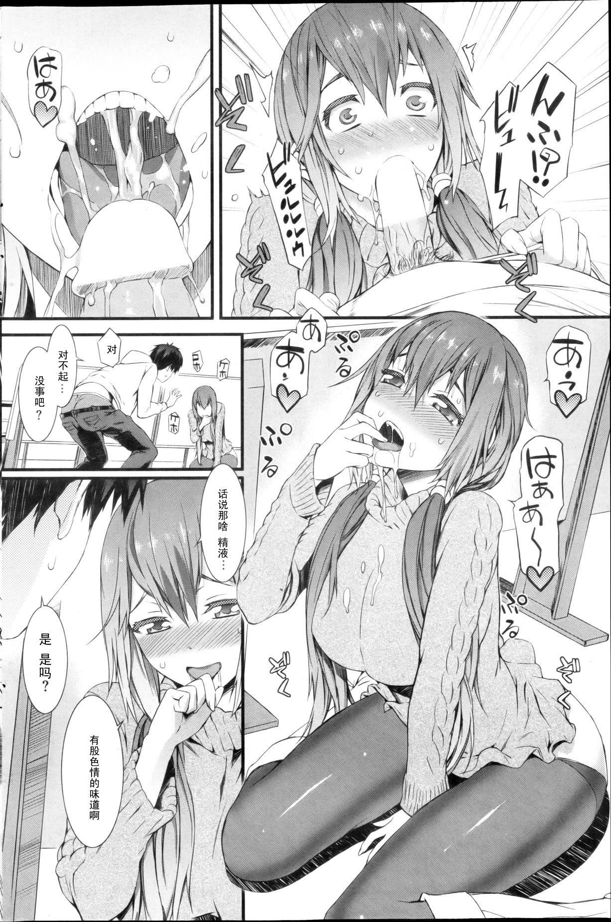 Honey Campus page 8 full