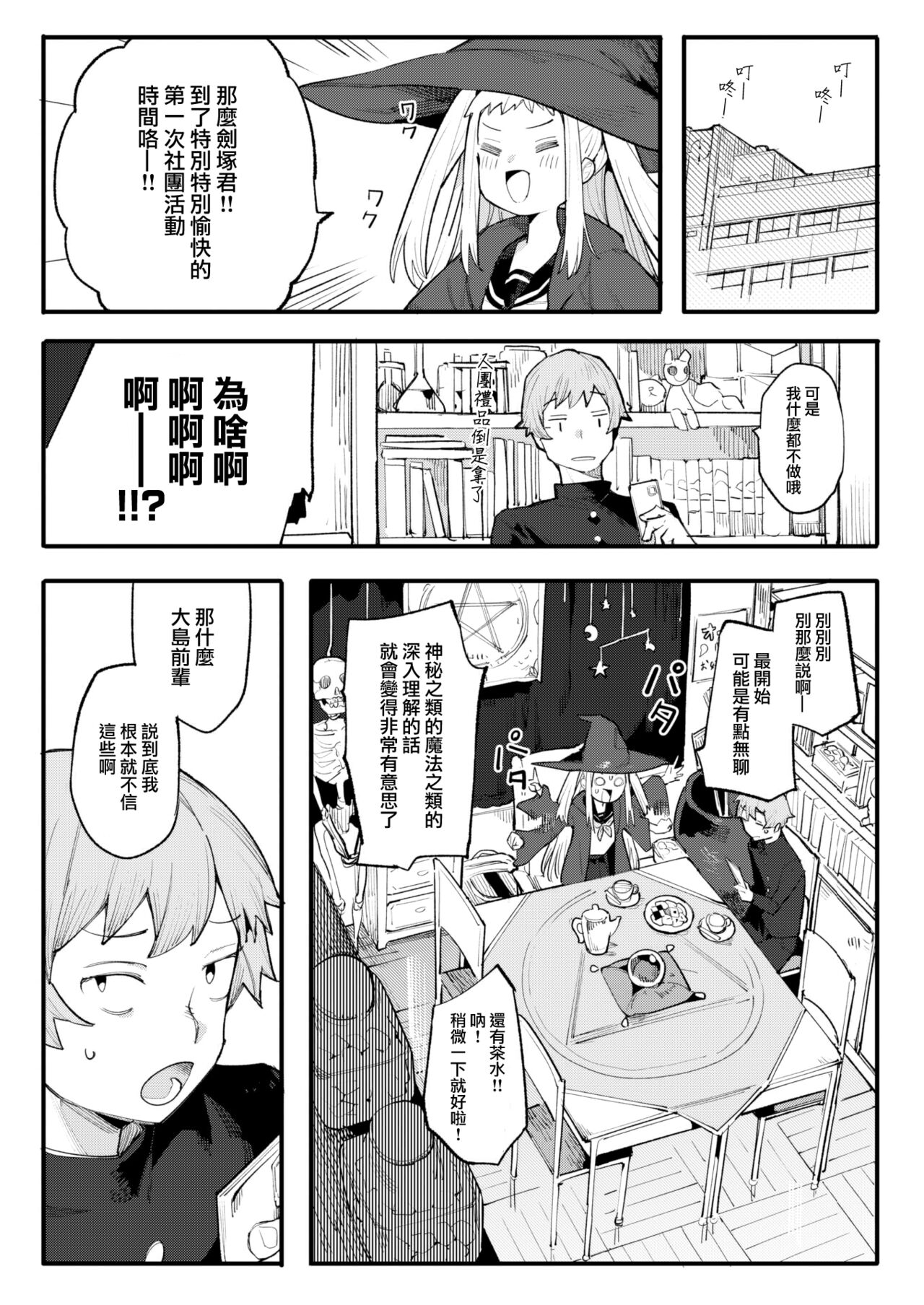 Majo wa sabishikute shikata ga nai! page 4 full