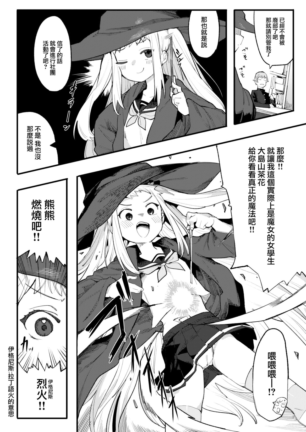 Majo wa sabishikute shikata ga nai! page 5 full