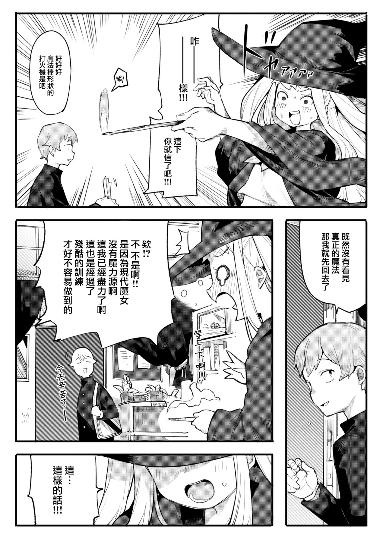 Majo wa sabishikute shikata ga nai! page 6 full