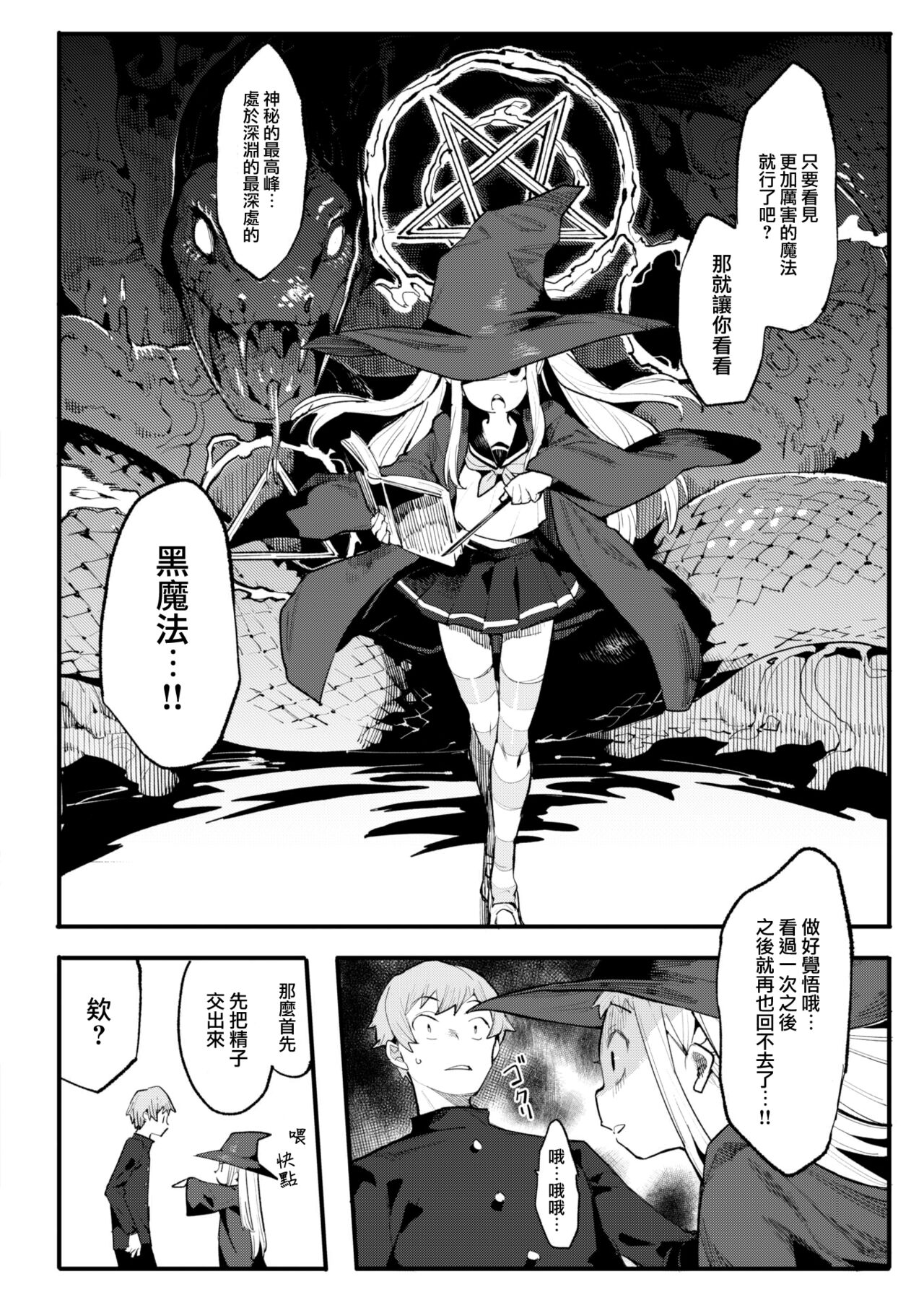 Majo wa sabishikute shikata ga nai! page 7 full