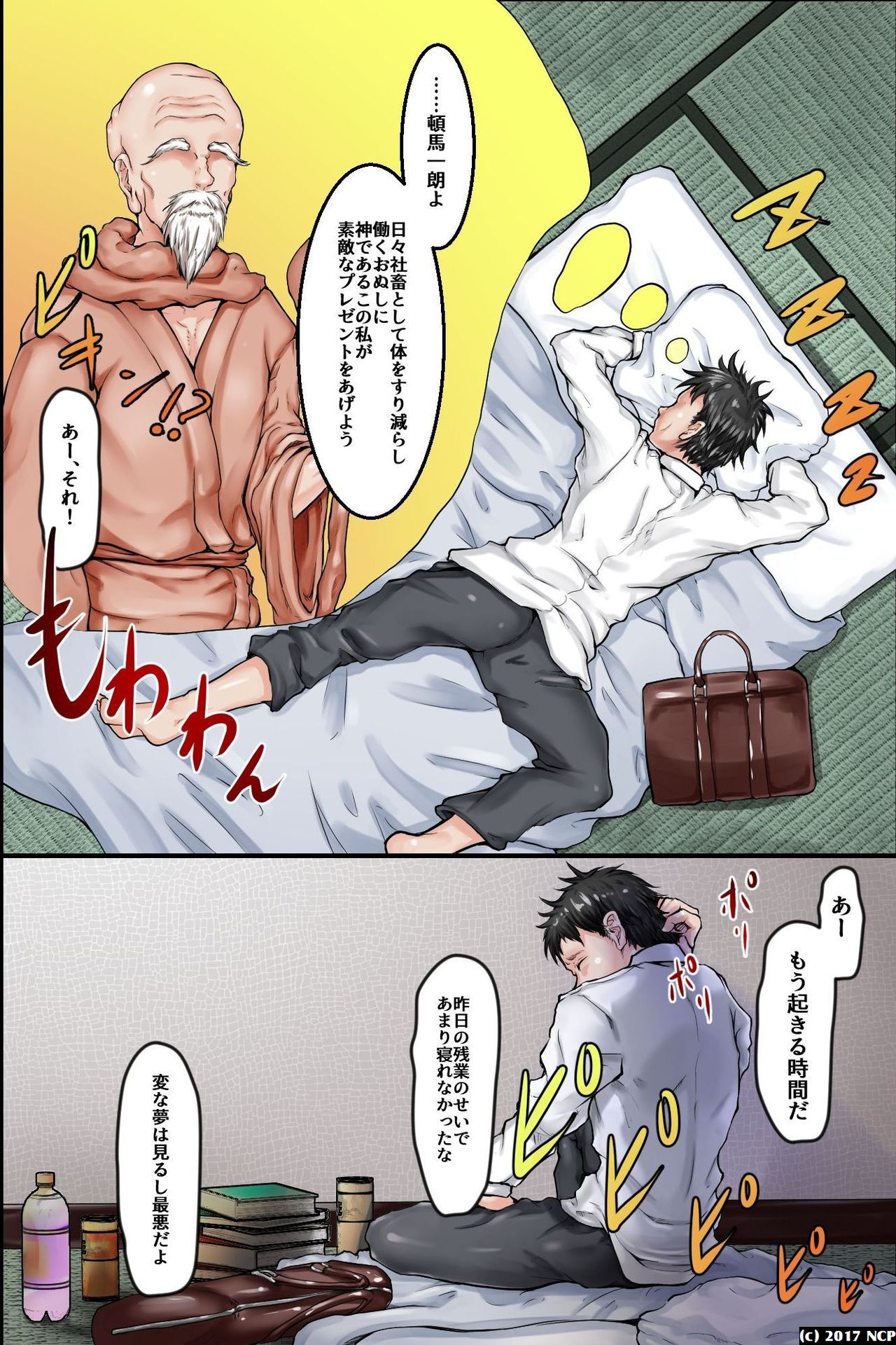 Hiwai na Koto ga Joushiki to Natta Sekai ~ Aru Hi, Mezametara Onna wa Minna Zenin Dosukebe ni Natte Ita page 2 full