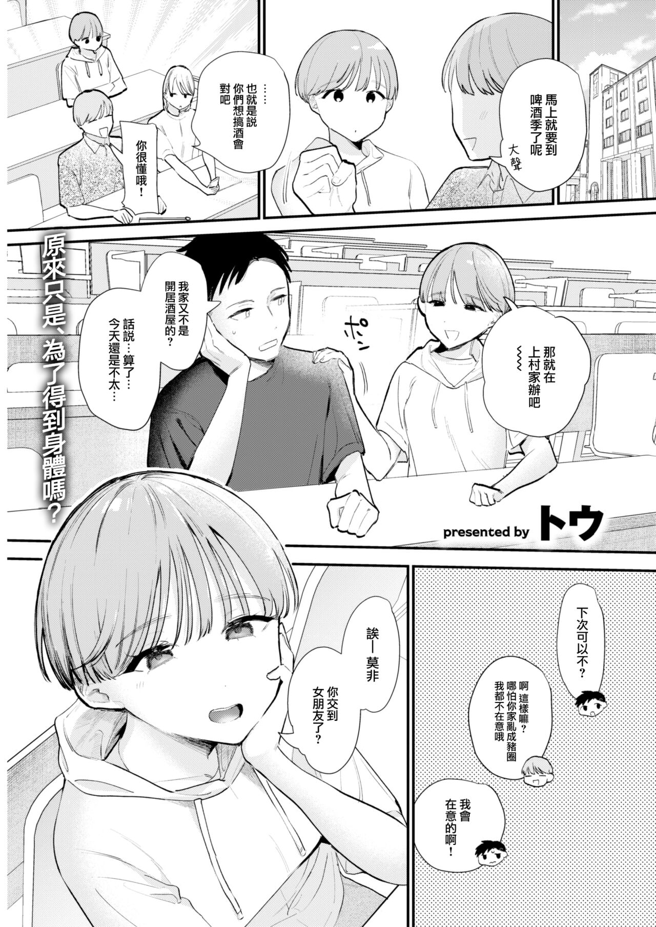 Shitagokoro page 2 full