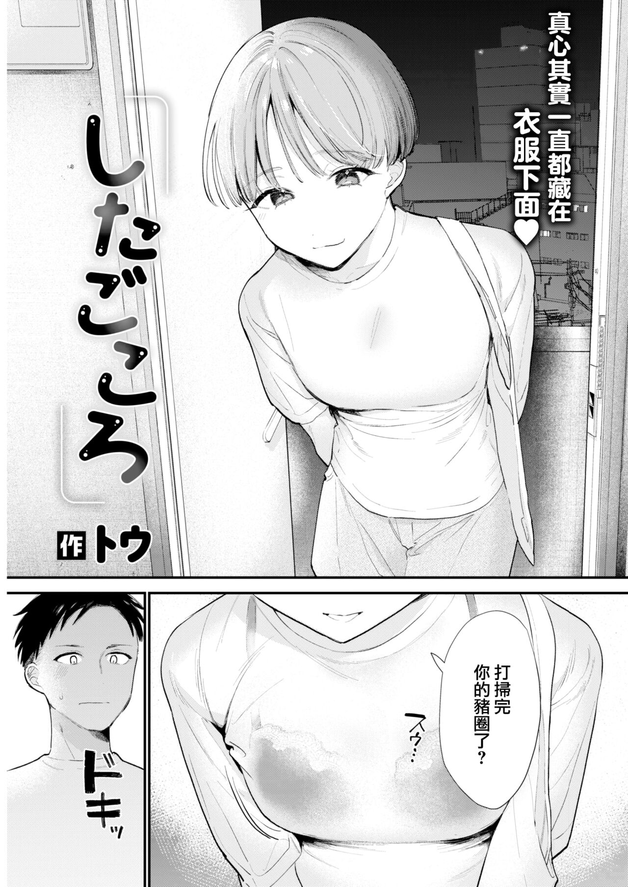 Shitagokoro page 4 full