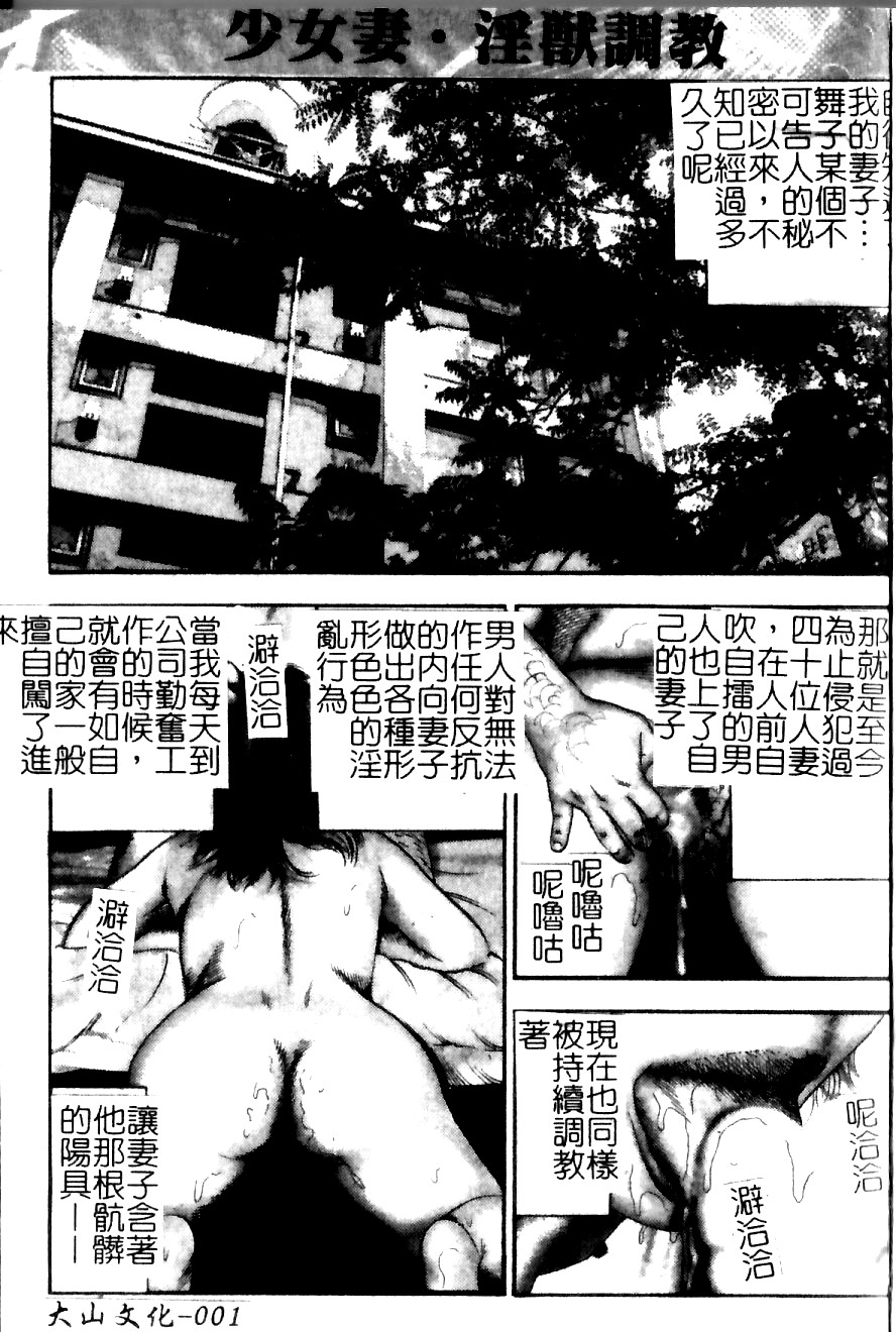 Shoujozuma Injuu Choukyou page 3 full