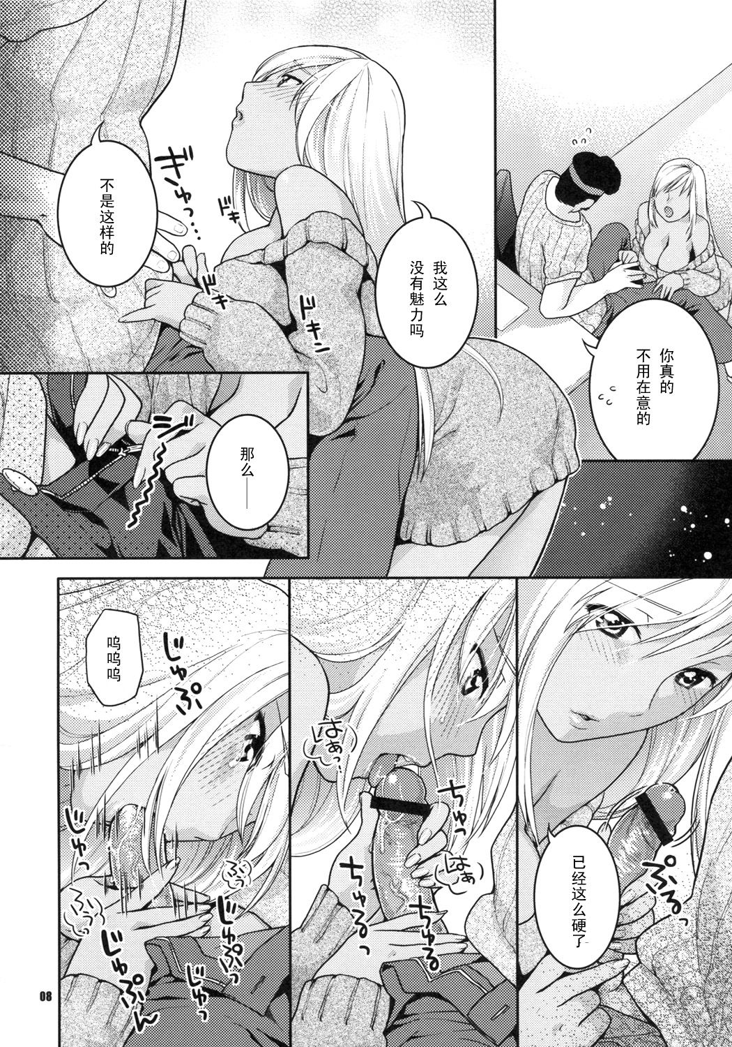 Kasshoku no Niizuma page 7 full