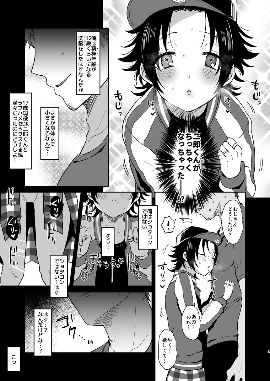 Bokuro Jinanbou o Gotsugou Ihou Mic de Juujun ni Suru. 2 page 3 full