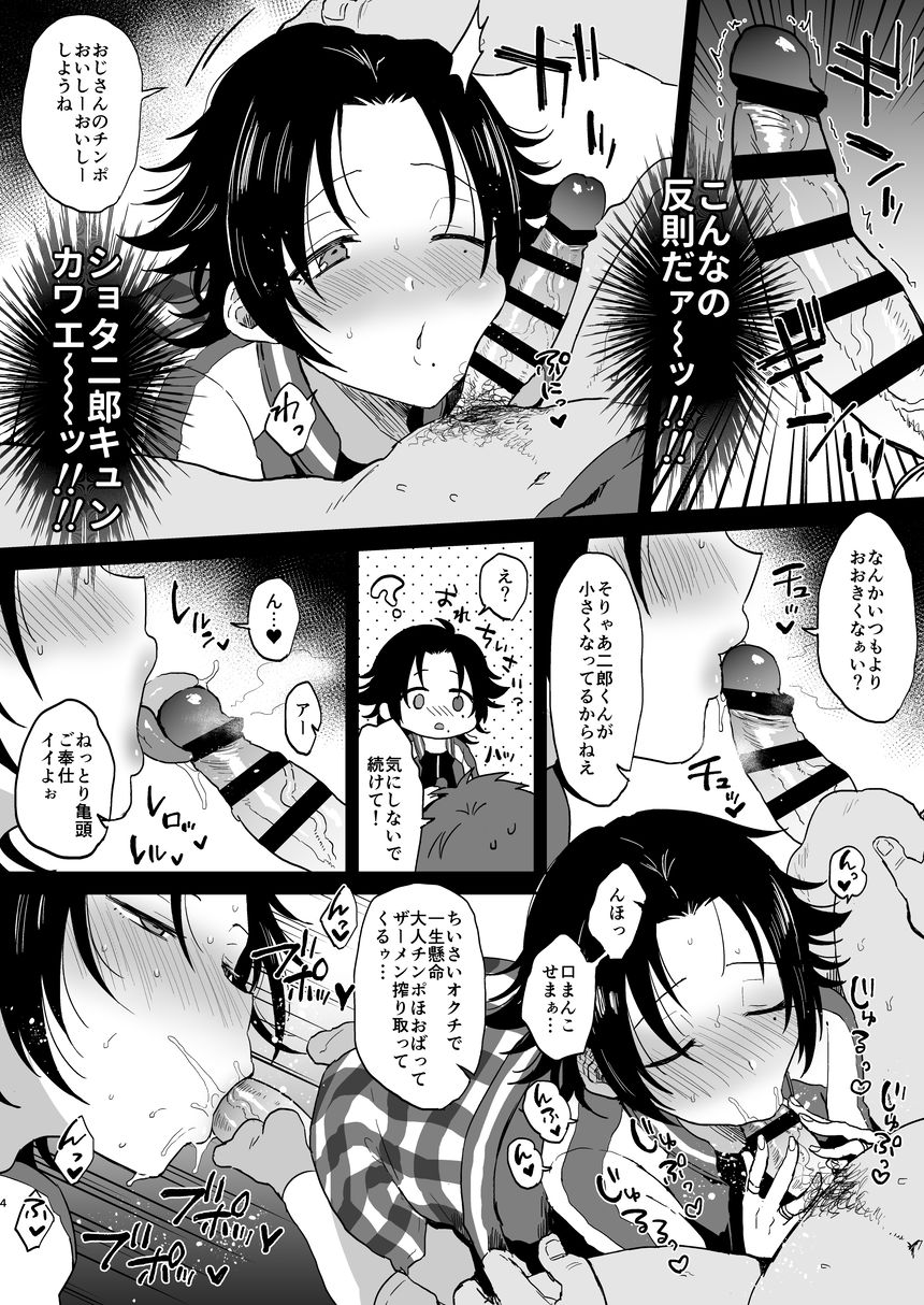 Bokuro Jinanbou o Gotsugou Ihou Mic de Juujun ni Suru. 2 page 4 full