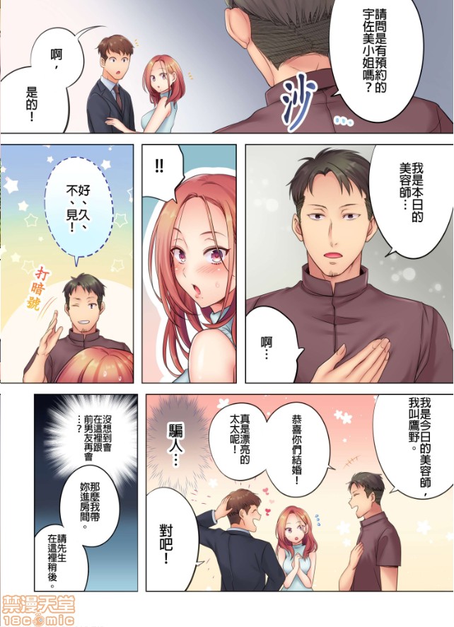 Netori Esthe de, Konya, Tsuma ga.... Part.1-35 page 5 full