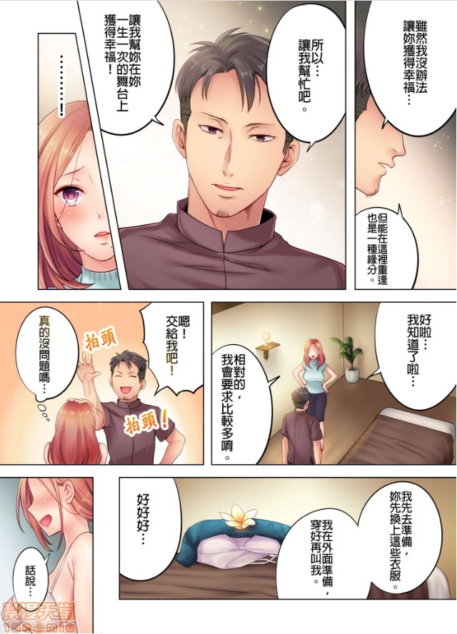 Netori Esthe de, Konya, Tsuma ga.... Part.1-35 page 7 full