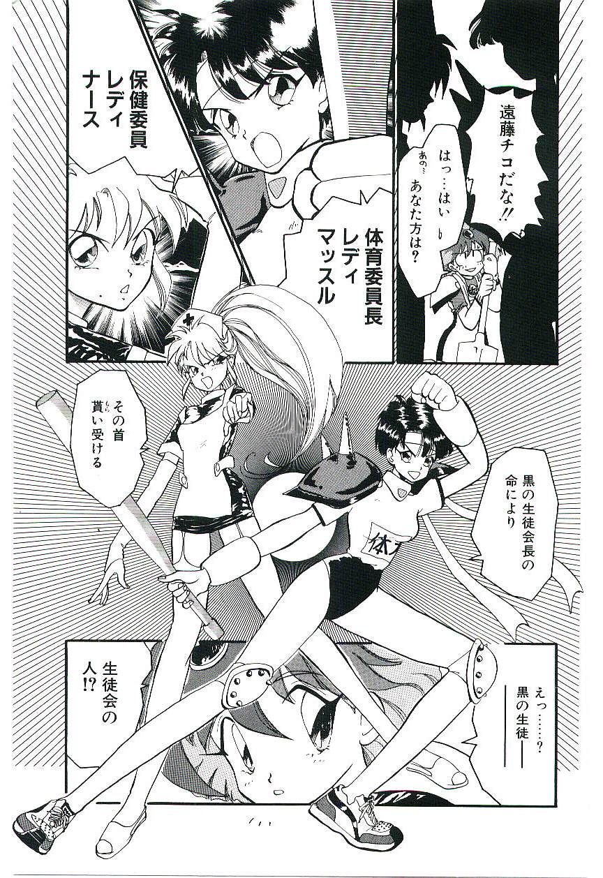 Gakkyuu Lady Chiko-chan ! page 10 full