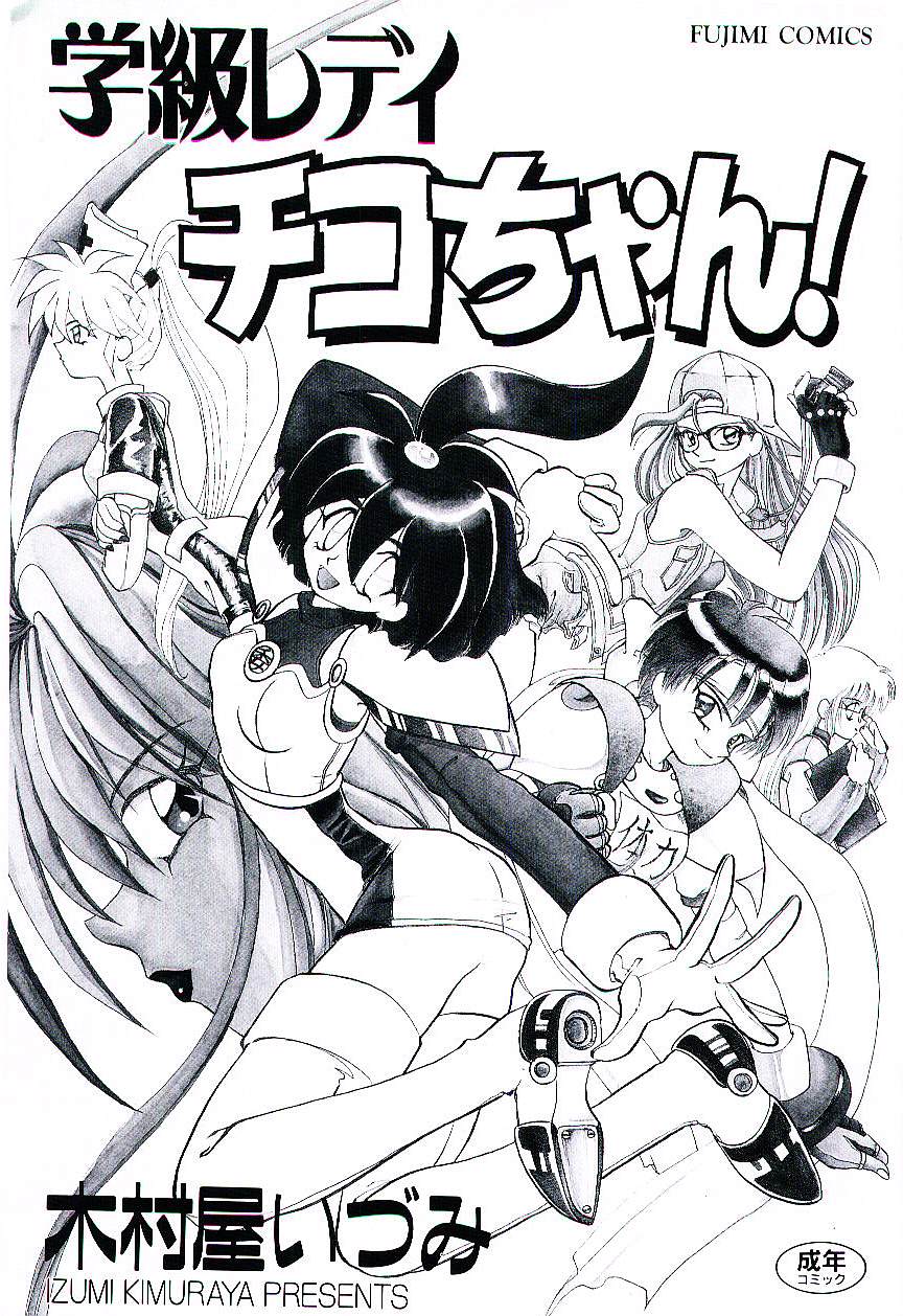 Gakkyuu Lady Chiko-chan ! page 3 full