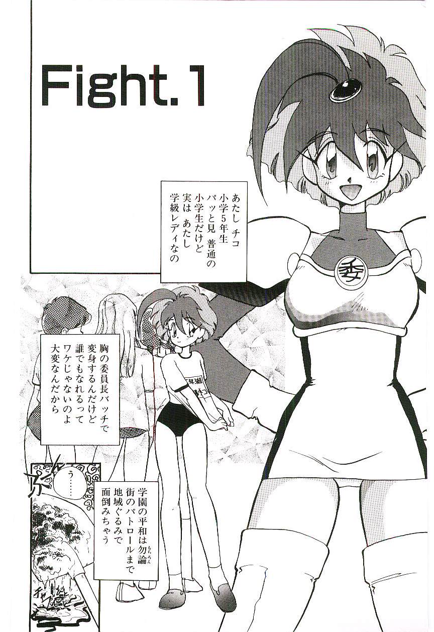 Gakkyuu Lady Chiko-chan ! page 7 full