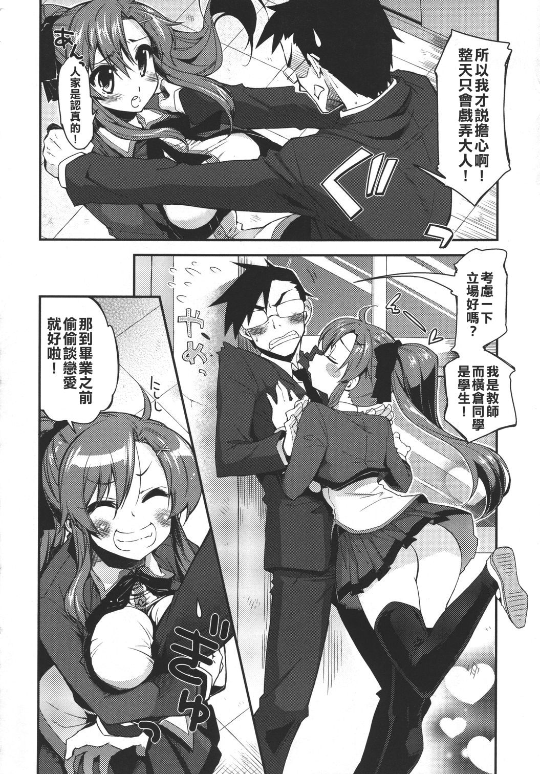 Datte SUKI Damon page 4 full