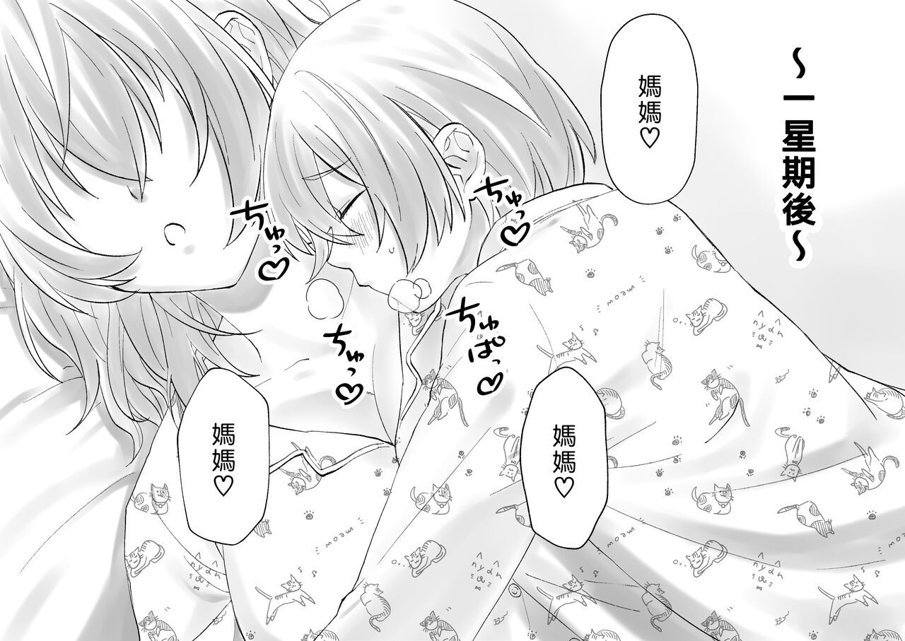 Netafuri Mama | 裝睡的媽媽 page 10 full