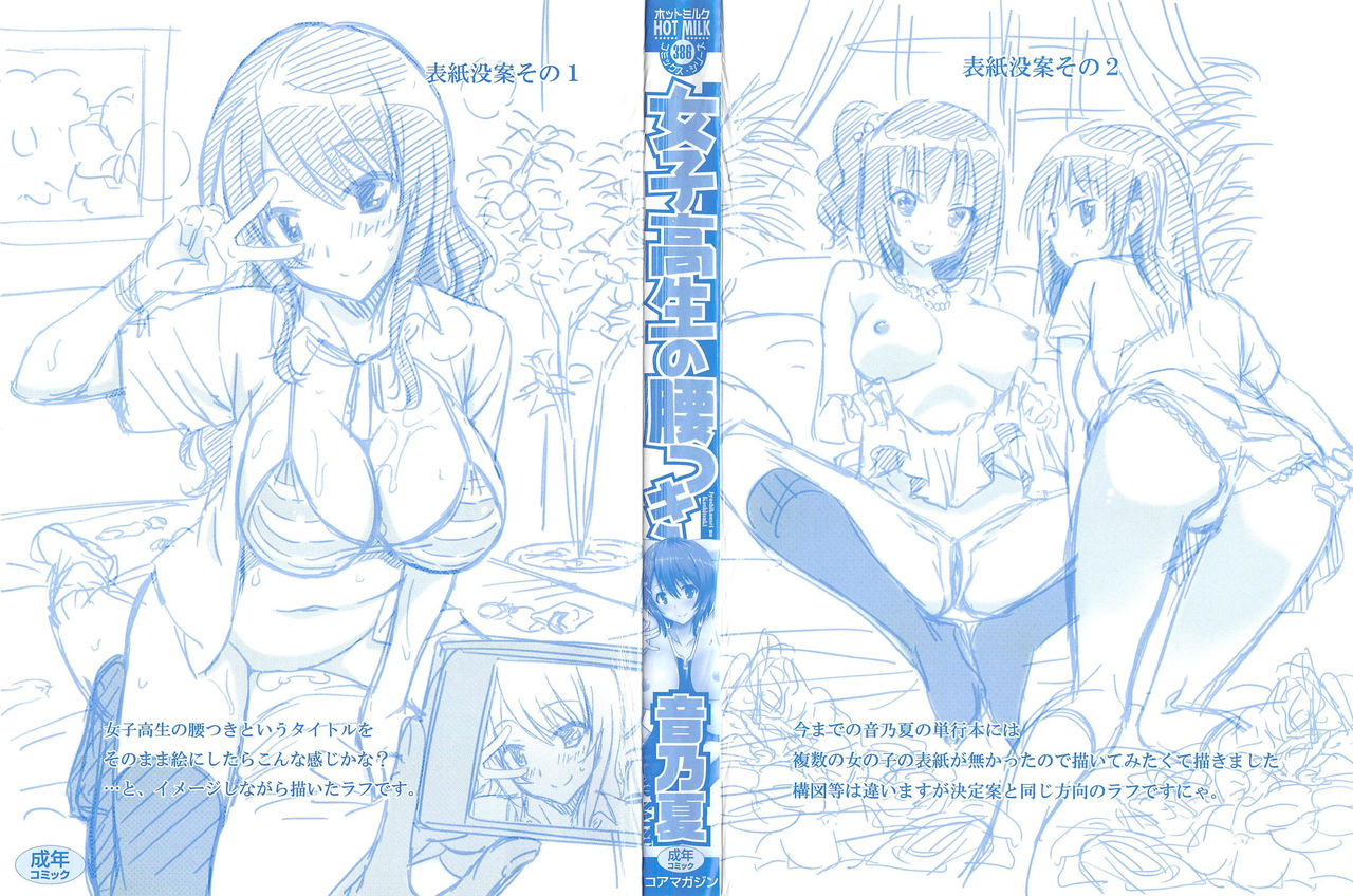 Joshikousei no Koshitsuki page 3 full