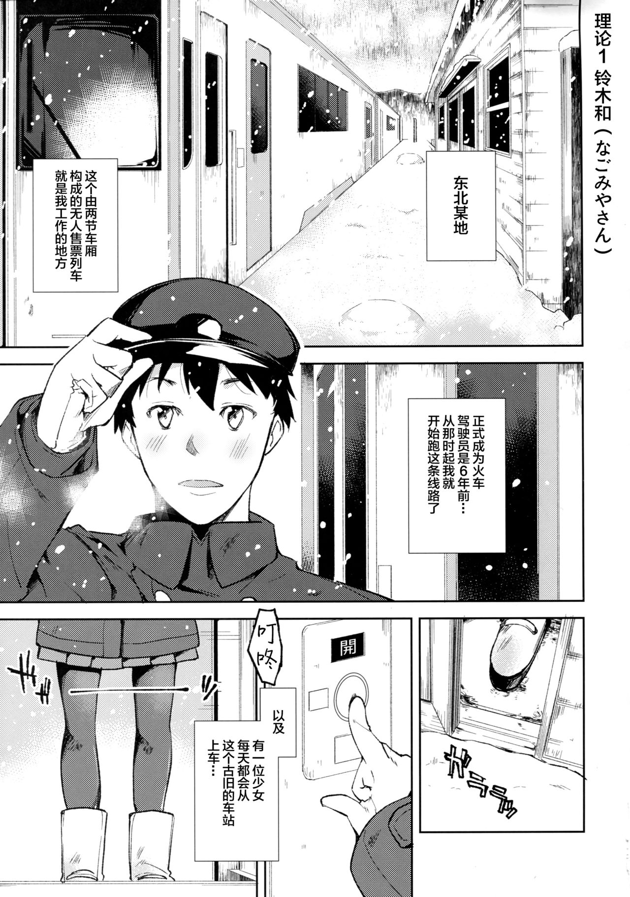 joshiriron page 10 full