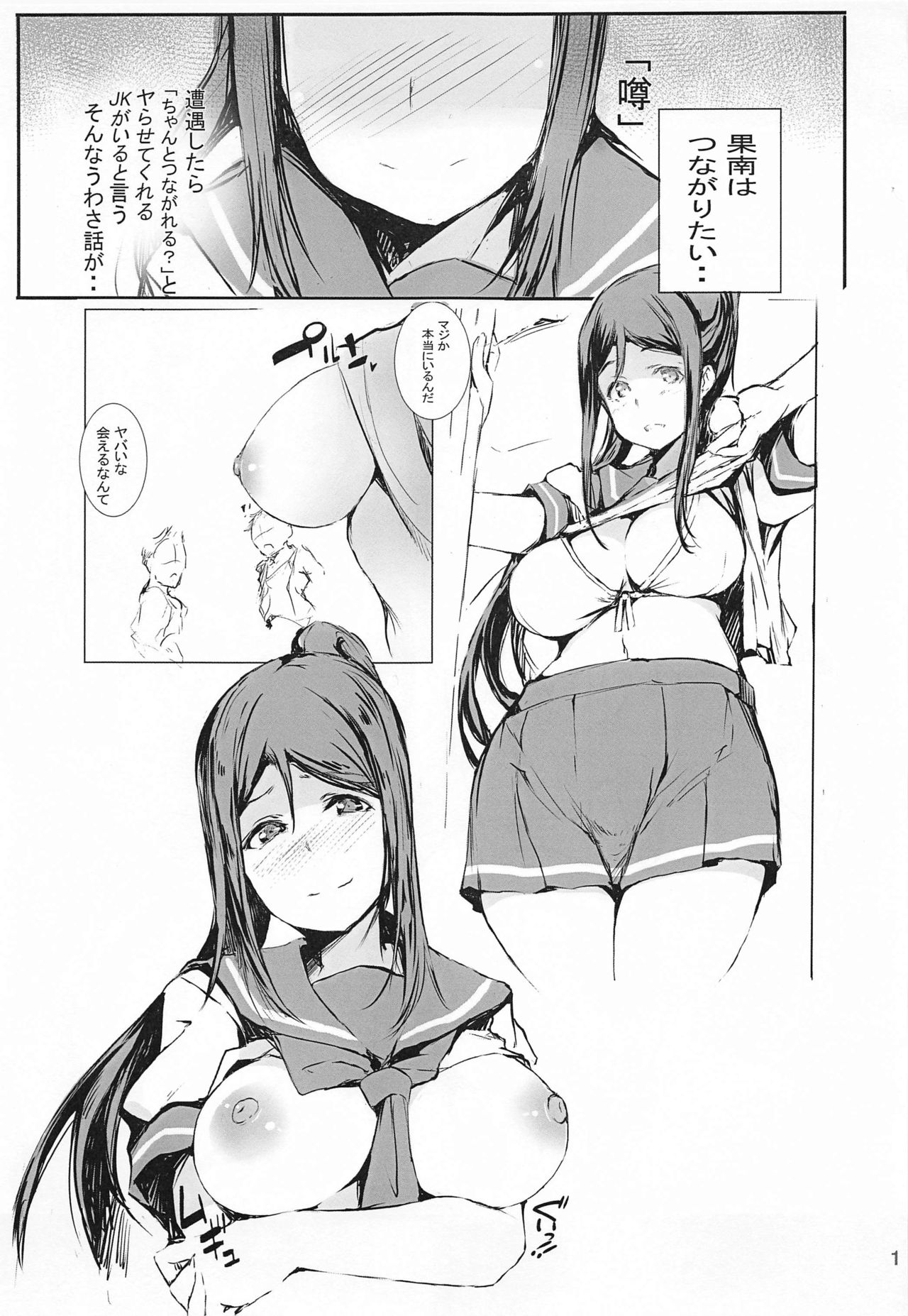 Kanan wa, Tsunagaritai! page 2 full