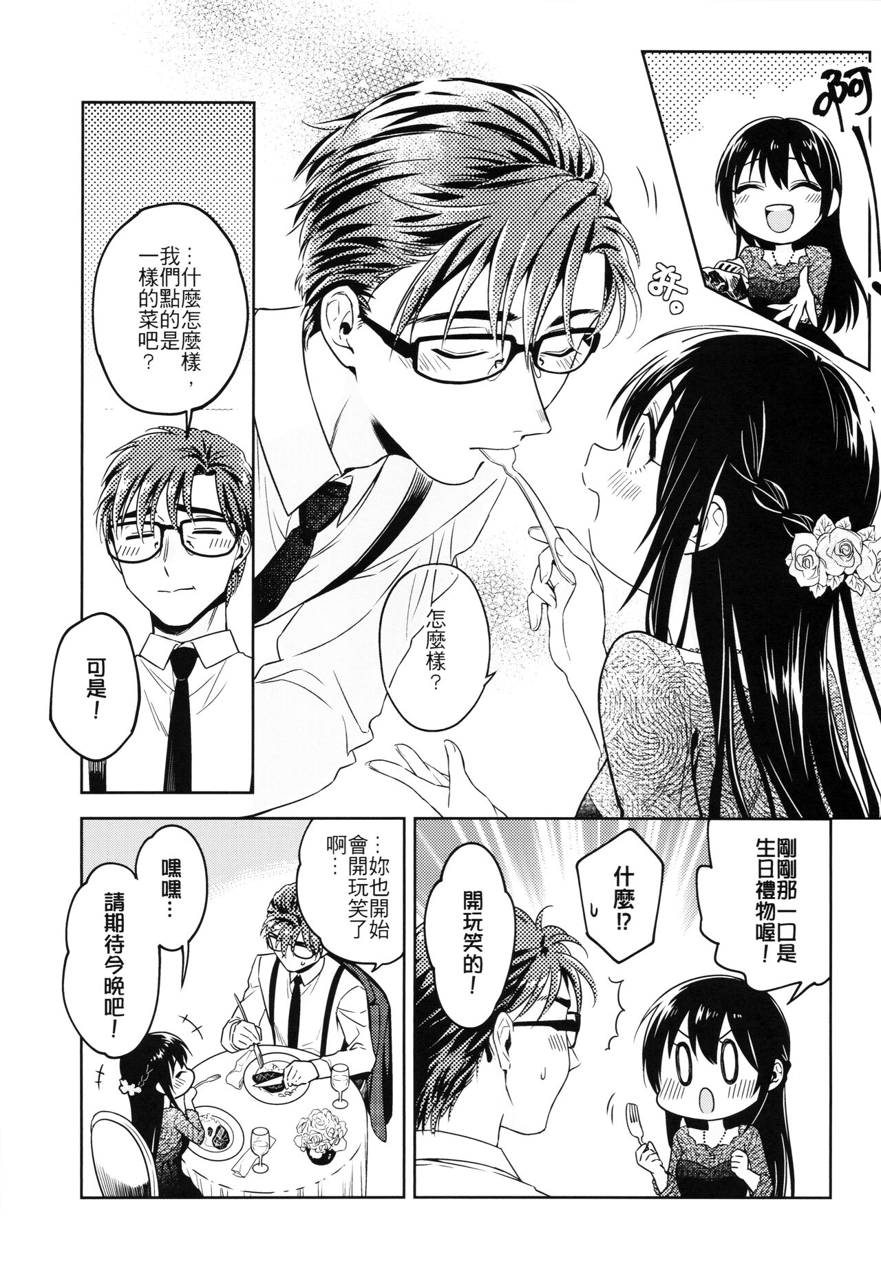 My Dear Gift page 2 full