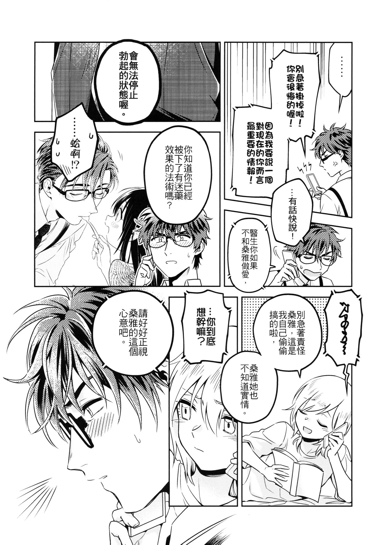 My Dear Gift page 6 full