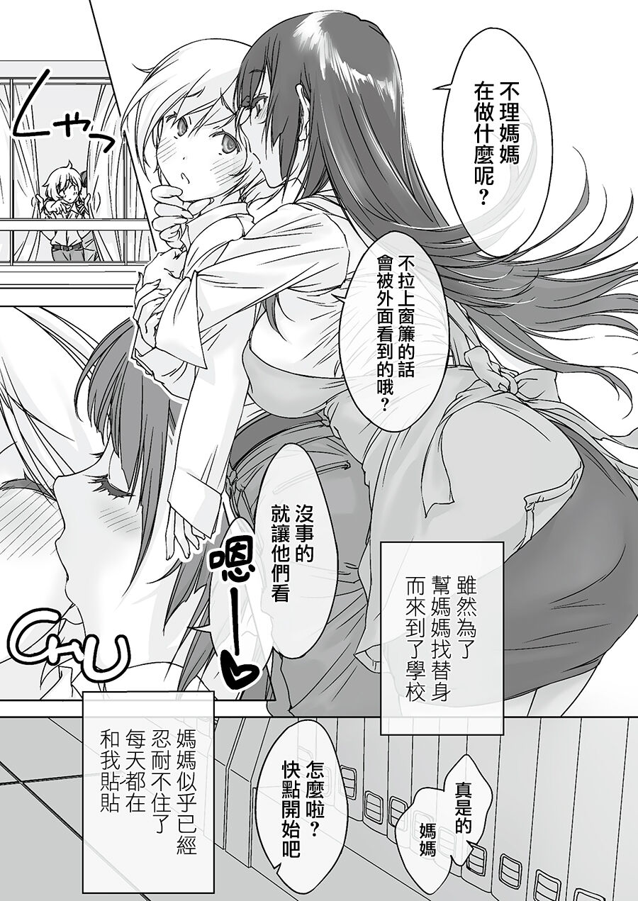 Mama Juniku Bijin Sugiru Oppai Shisho page 4 full
