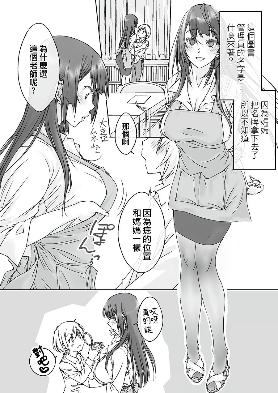 Mama Juniku Bijin Sugiru Oppai Shisho page 5 full