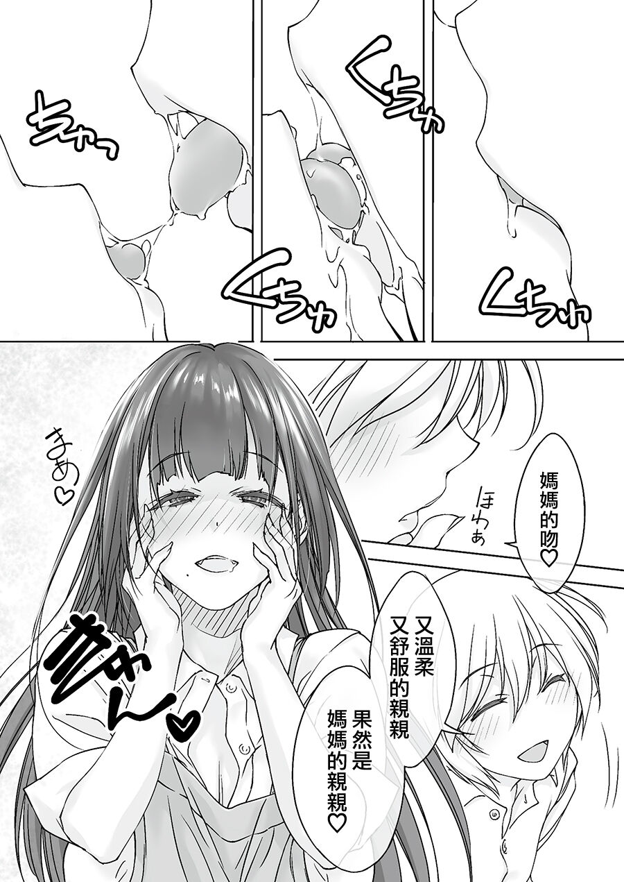 Mama Juniku Bijin Sugiru Oppai Shisho page 7 full