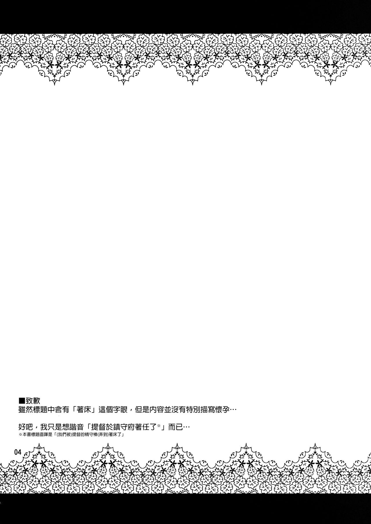 Teitoku no Chinjupu de Chakushou shimashita page 3 full