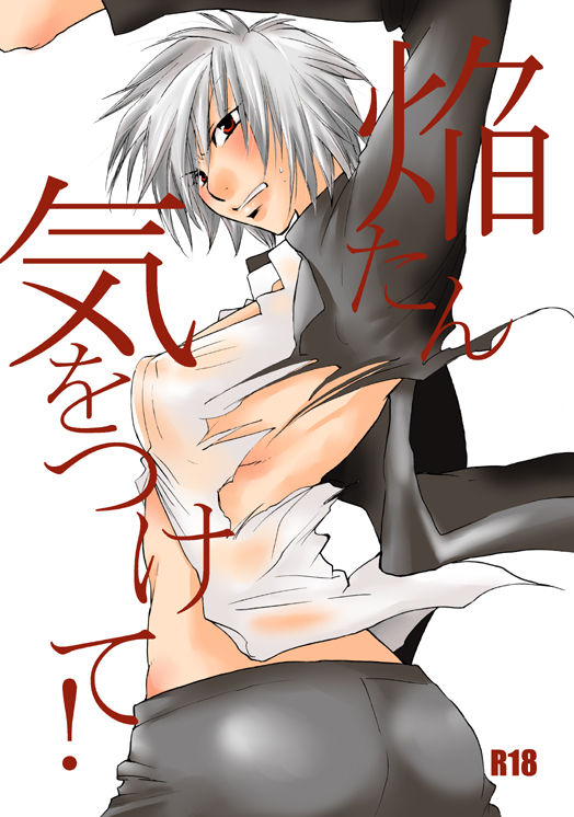 Homura-tan Kiwotsukete! page 1 full