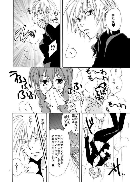 Homura-tan Kiwotsukete! page 3 full