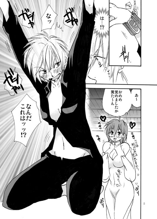 Homura-tan Kiwotsukete! page 4 full