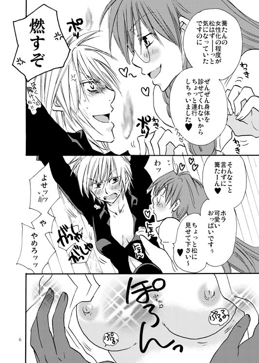 Homura-tan Kiwotsukete! page 5 full