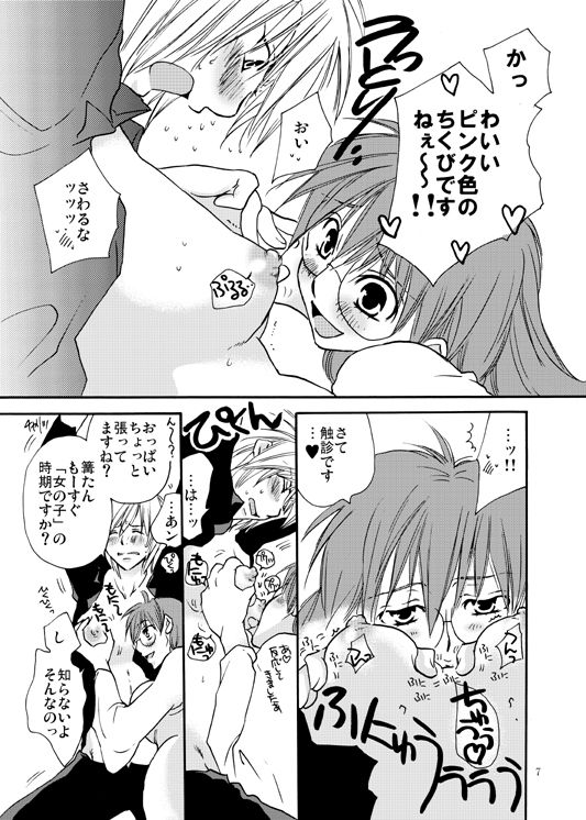 Homura-tan Kiwotsukete! page 6 full