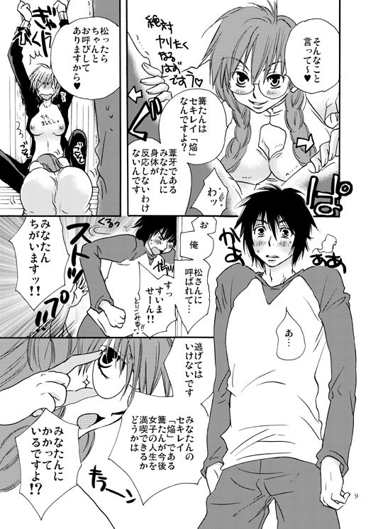 Homura-tan Kiwotsukete! page 8 full