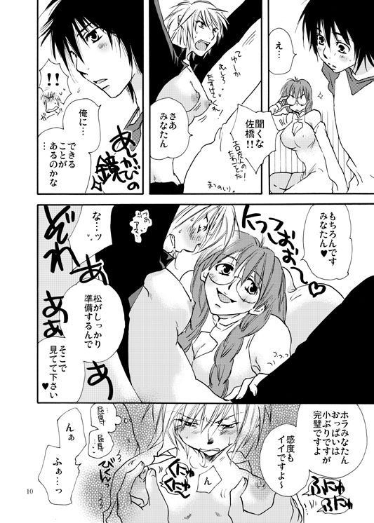 Homura-tan Kiwotsukete! page 9 full