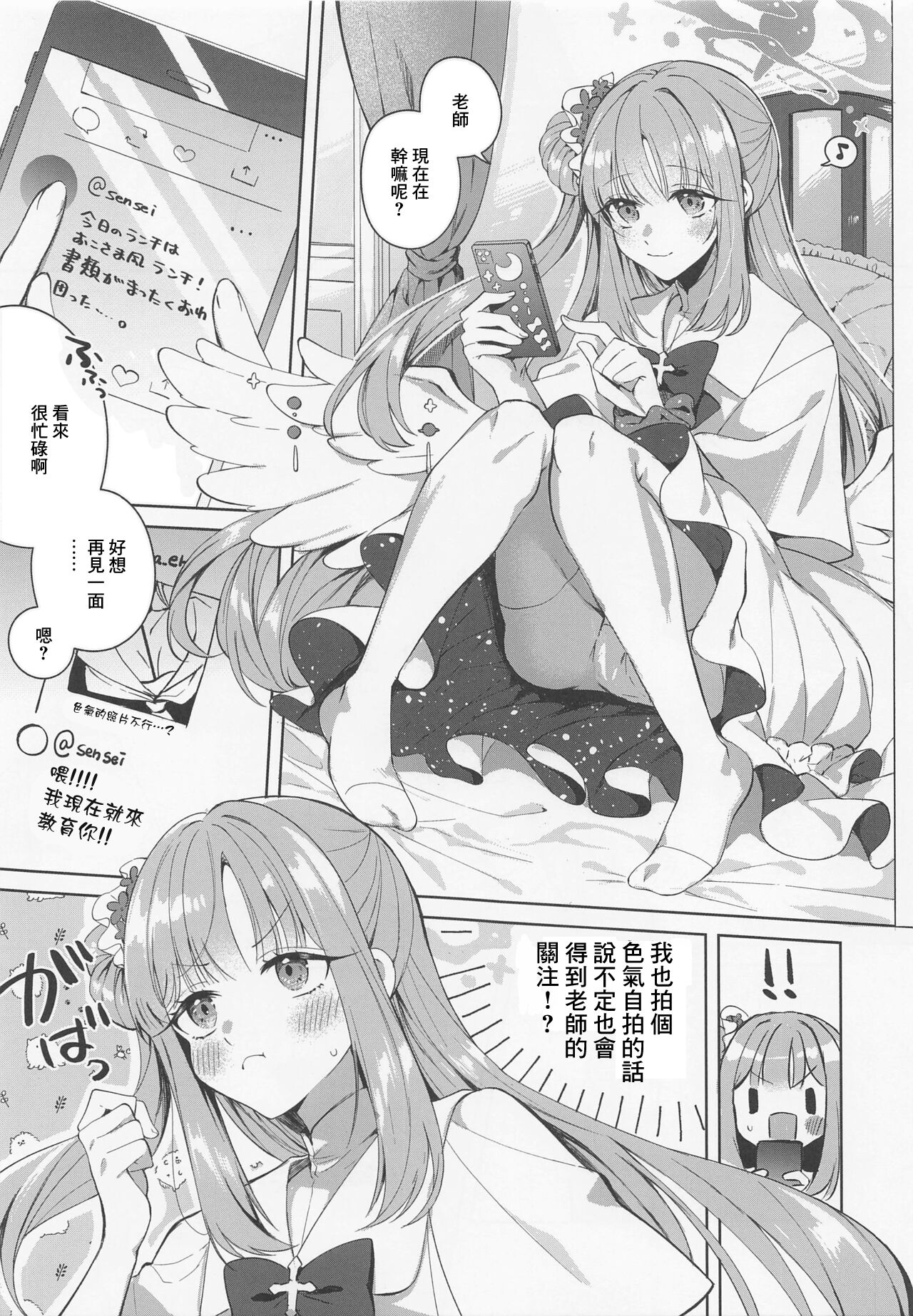 Watashi dake Mitete yo, Sensei. page 2 full