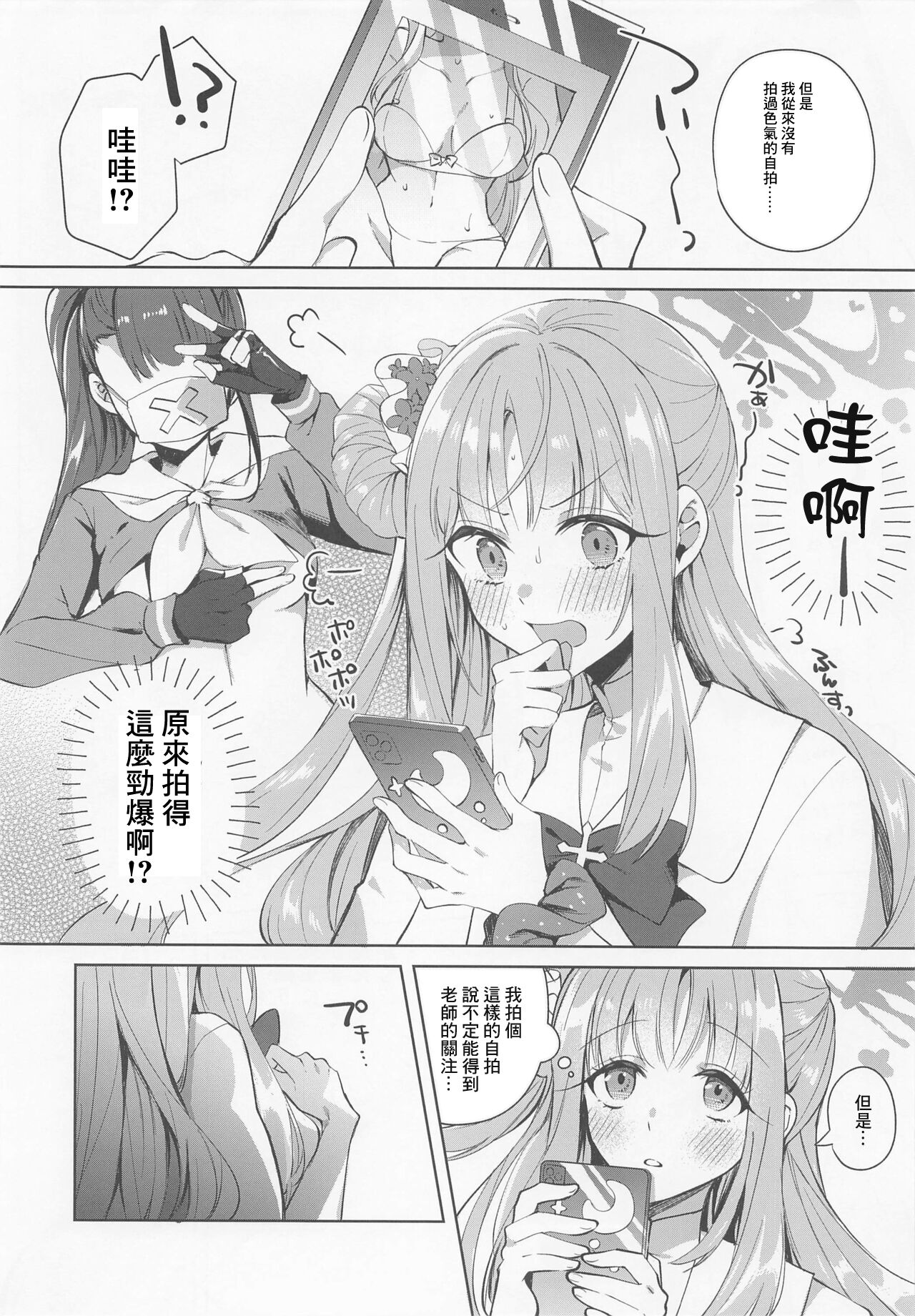 Watashi dake Mitete yo, Sensei. page 3 full